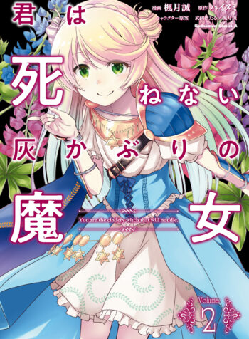 Kimi wa Shinenai Hai Kaburi no Majo