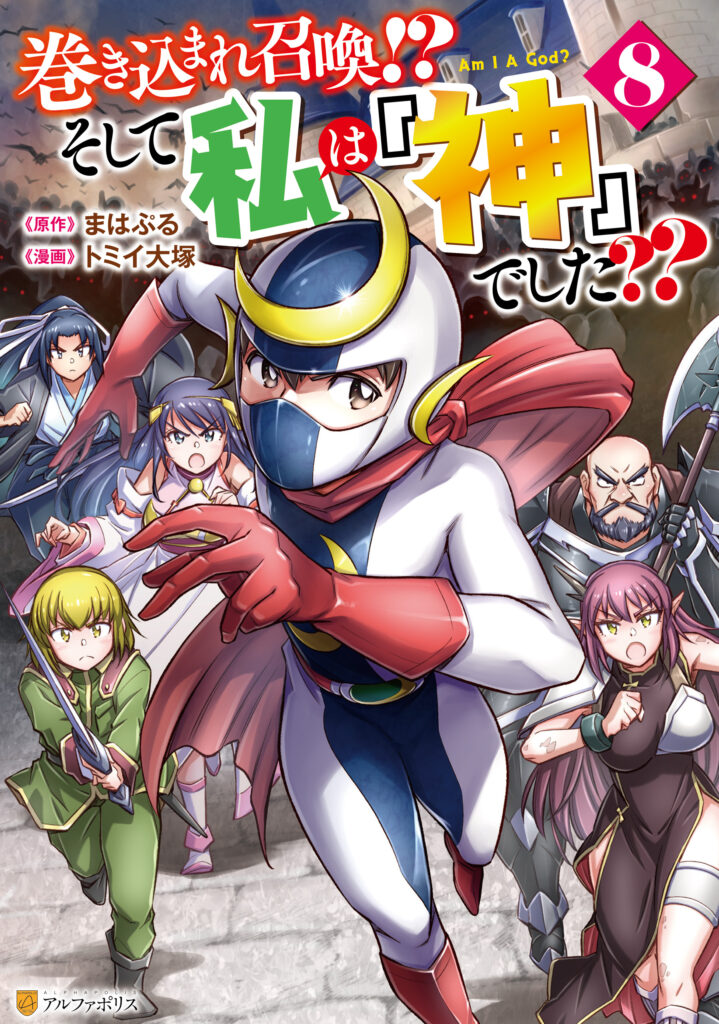 Summoned by Being Involved?! And I Was “God”??