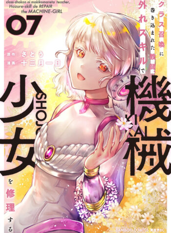 Class Shoukan ni Makikomareta Kyoushi, Hazure Sukiru de Kikai Shoujo wo Shuuri suru