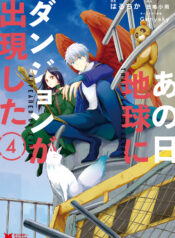 Ano Hi Chikyuu ni Dungeon ga Shutsugen Shita