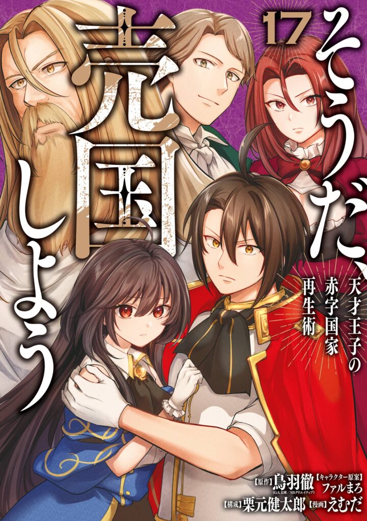 Souda, Baikoku Shiyou: Tensai Ouji no Akaji Kokka Saisei Jutsu