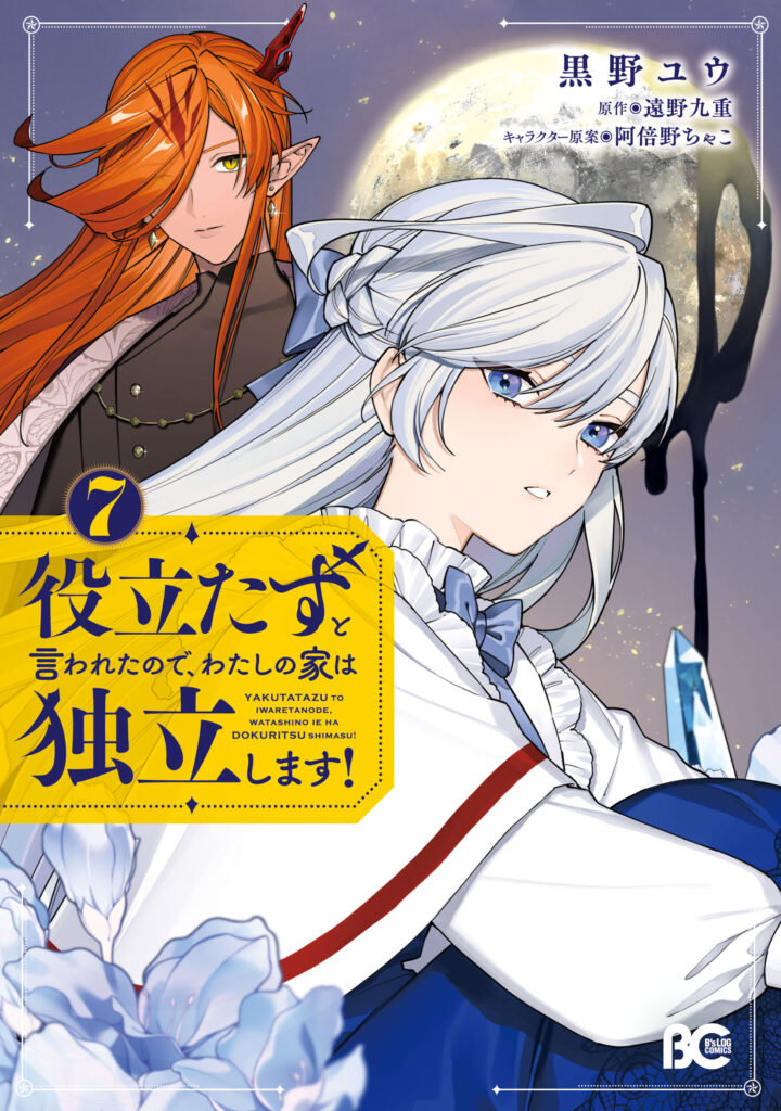 My house became independent because it was said to be useless!