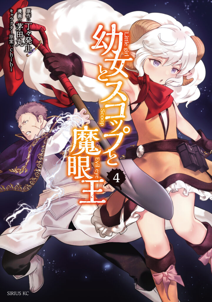 Little Girl, Shovel, and Evil Eye