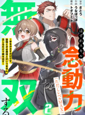 Hazure Skill Nendouryoku (Tadashi Level MAX) de Musou suru ~Te wo Kazasu Dake desu. Eishou to ka Hissatsu Waza to ka Irimasen. Nenjiru Dake de Taosemasu~
