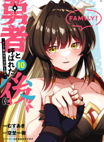 Yuusha to Yobareta Nochi ni – Soshite Musou Otoko wa Kazoku wo Tsukuru