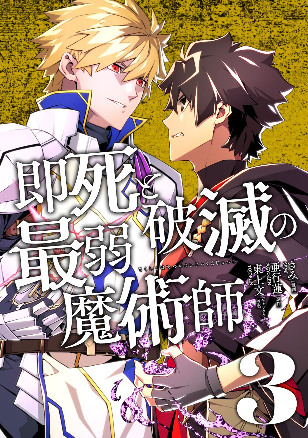 Sokushi to Hametsu no Saijaku Majutsushi