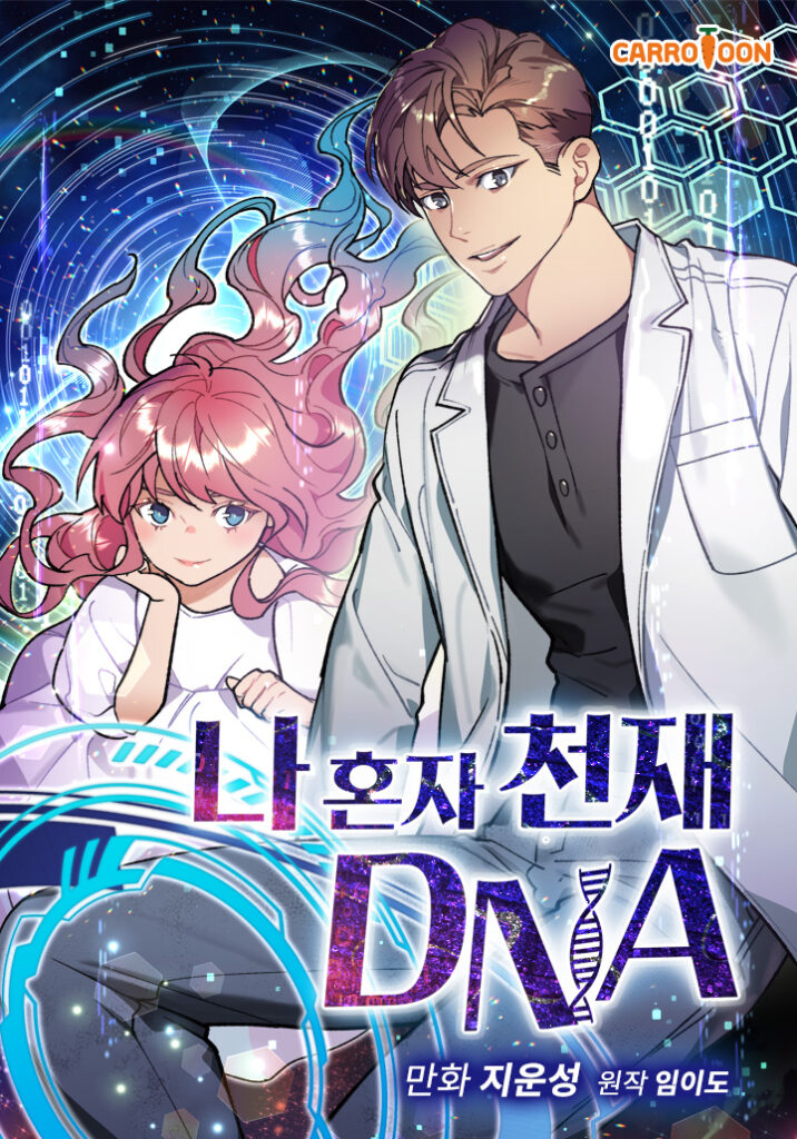 I’m the Only One With Genius DNA