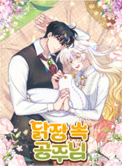 The Princess in the Henhouse