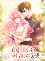 The Precious Sister of the Villainous Grand Duke