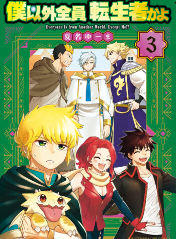 Everyone Is from Another World, Except Me!?