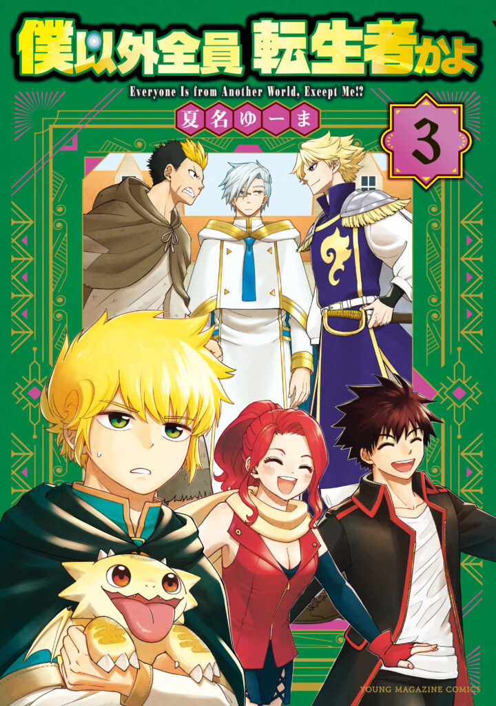 Everyone Is From Another World, Except Me!?