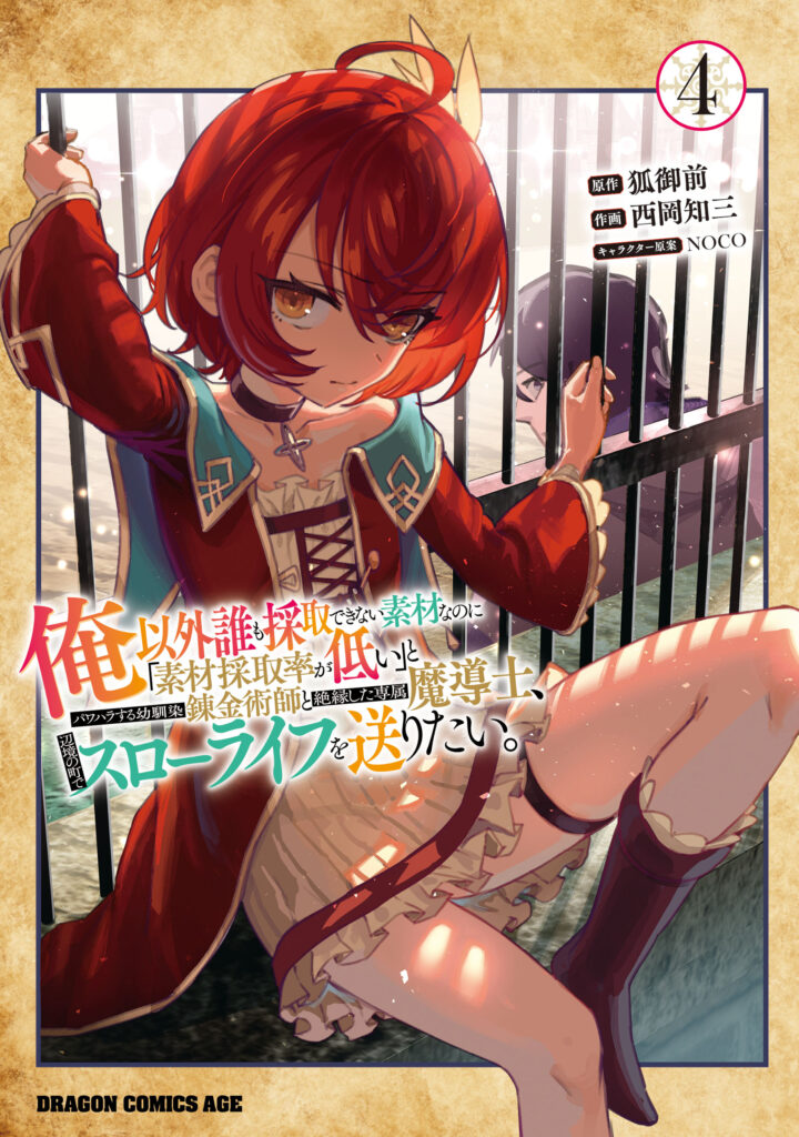 The Assistant Mage Parts Ways With His Power Abusive Alchemist Childhood Friend and His Being Told to Have “Low Chance of Gathering Materials,” and Wants to Start a Slow Life at a Town in the Remote Region