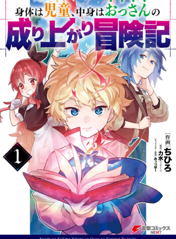 Karada wa Jidou, Nakami wa Ossan no Nariagari Boukenki