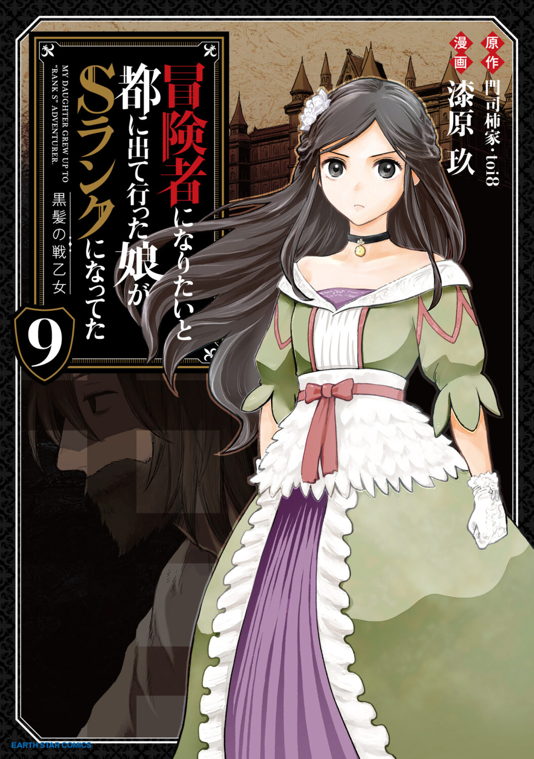 Boukensha ni Naritai to Miyako ni Deteitta Musume ga S Rank ni Natteta – Kurokami no Ikusaotome