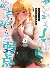 Yankee JK Ayaka-san no Jakuten