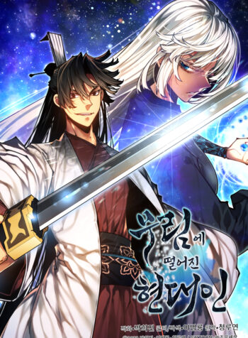 A Modern Man Who Transmigrated Into the Murim World