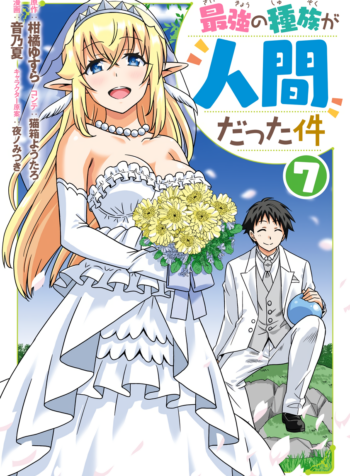 Saikyou no Shuzoku ga Ningen Datta Ken