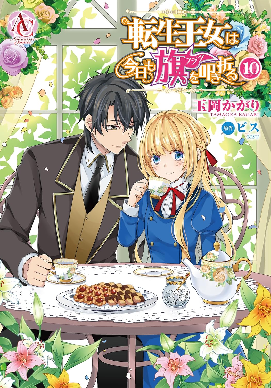 Tensei Oujo wa Kyou mo Hata wo Tatakioru