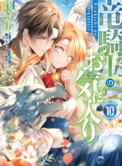 Ryuukishi no Okiniiri