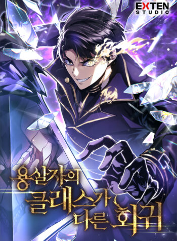 The Dragon Slayer’s Regression on Another Level