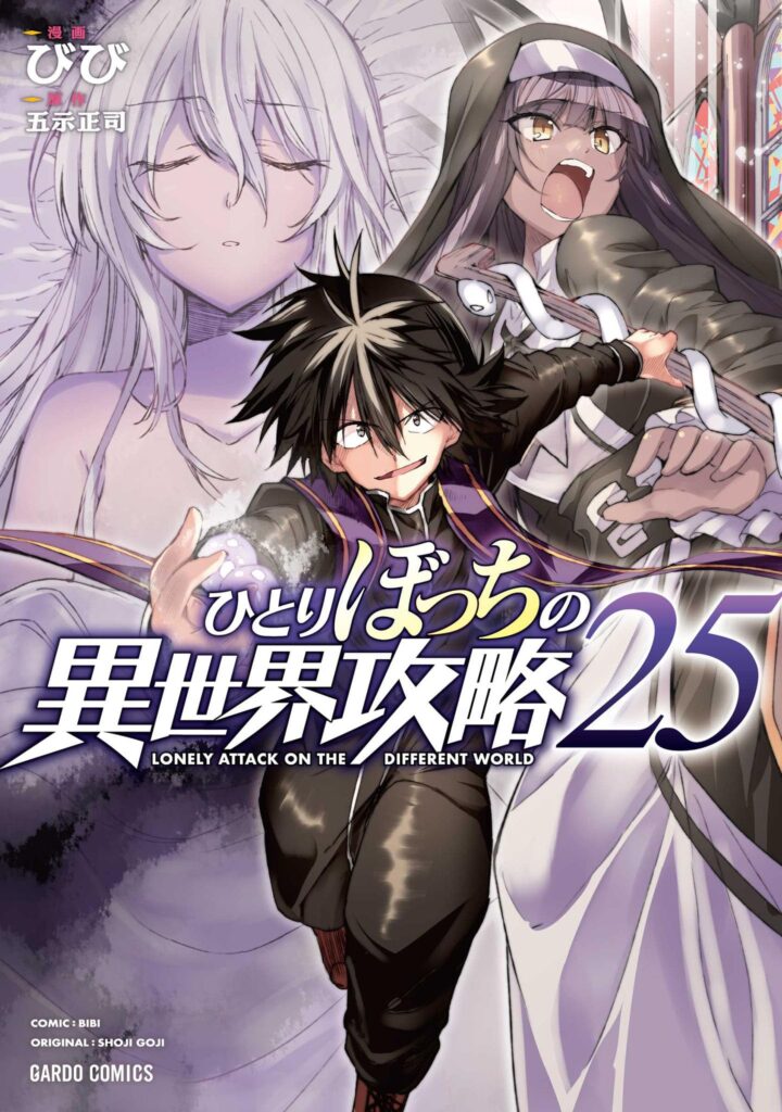 HITORIBOCCHI NO ISEKAI KOURYAKU