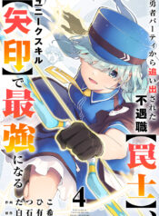 Yuusha Party kara Oidasareta Fuguushoku [Wanashi] Yunikku Sukiru [Yajirushi] de Saikyou ni Naru