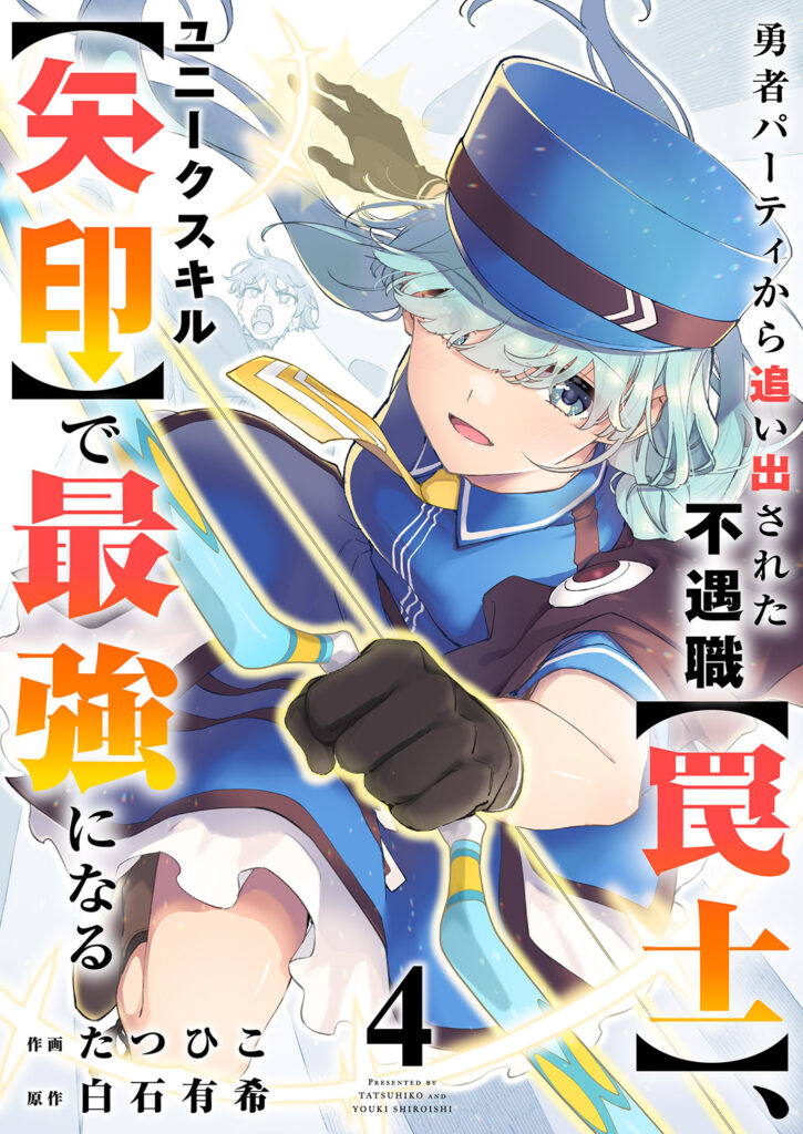 The Unfortunate ‘Trapper’ Cast Out of the Hero’s Party Will Defy Fate and Become the Strongest with the Unique Skill ‘Arrow’