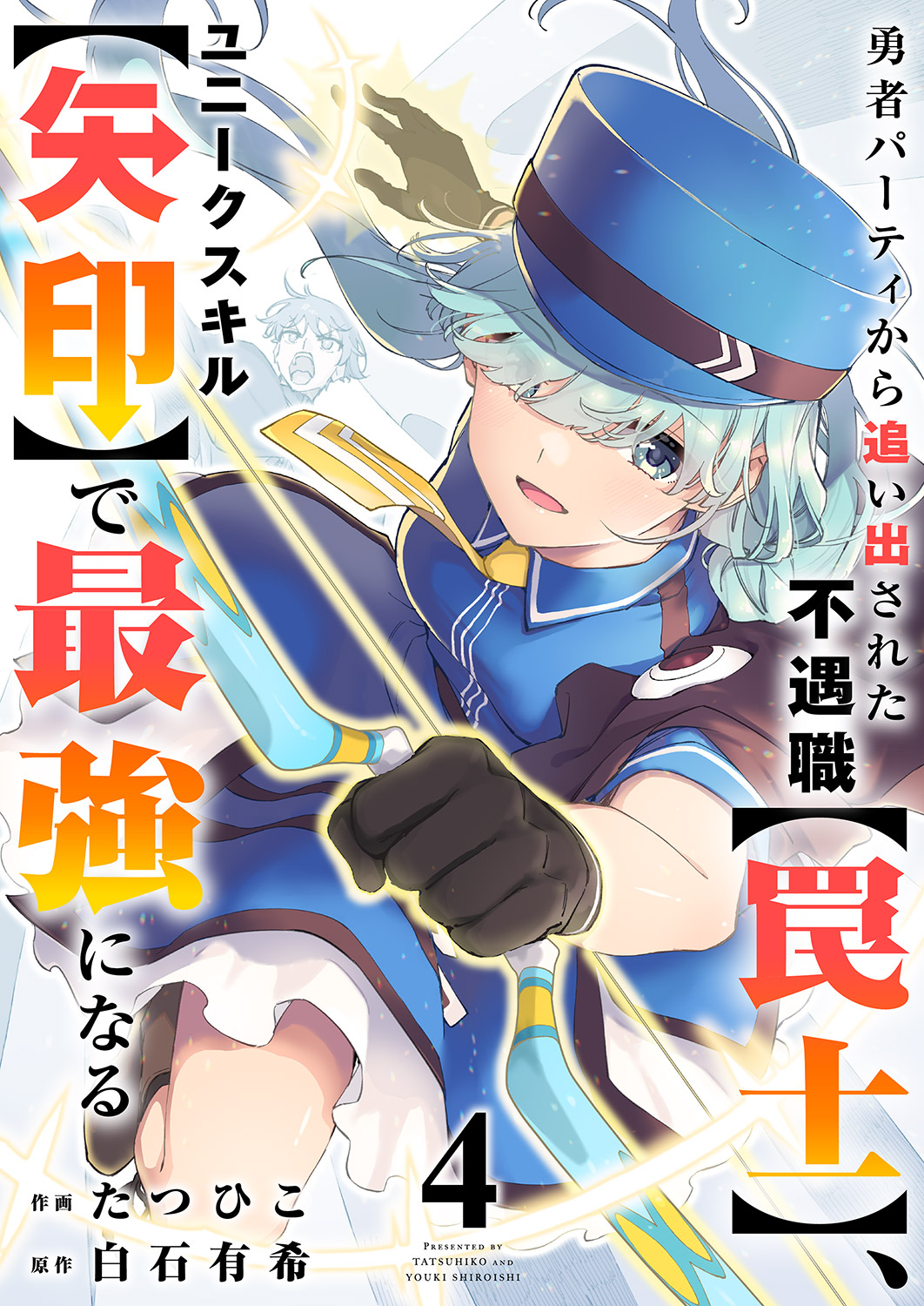 Yuusha Party kara Oidasareta Fuguushoku [Wanashi] Yunikku Sukiru [Yajirushi] de Saikyou ni Naru