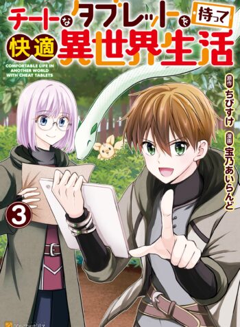 Cheat na Tablet wo Motte Kaiteki Isekai Seikatsu