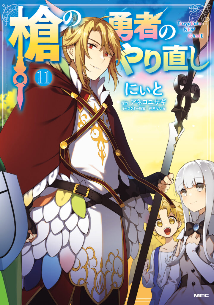 Yari No Yuusha No Yarinaoshi