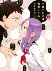 Soredemo Ayumu wa Yosetekuru