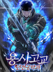 Yongsa High: Dungeon Raiders