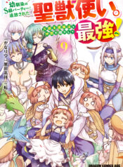 Osananajimi no S-kyuu Party kara Tsuihou sareta Seijuutsukai. Bannou Shien Mahou to Nakama wo Fuyashite Saikyou e!