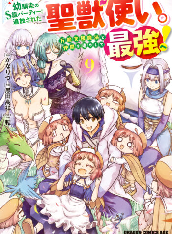 Osananajimi no S-kyuu Party kara Tsuihou sareta Seijuutsukai. Bannou Shien Mahou to Nakama wo Fuyashite Saikyou e!