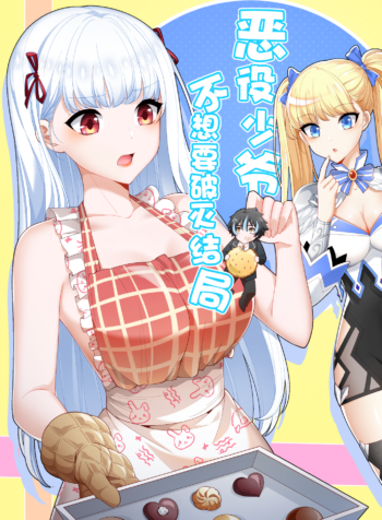 Little Tyrant Doesn’t Want to Meet with a Bad End