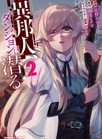 Ihoujin, Dungeon ni Moguru