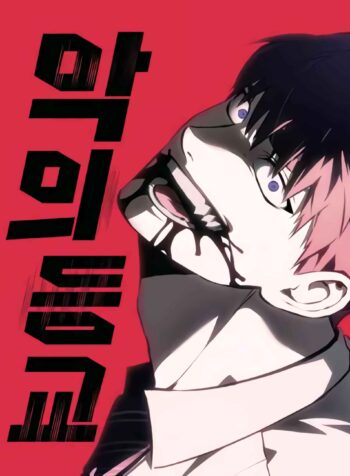 Devil Returns to School Days