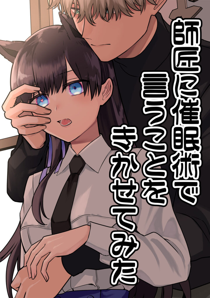 Hypnotising My Master To Do What I Say