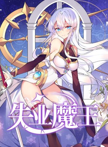 The Demon King who lost his Job