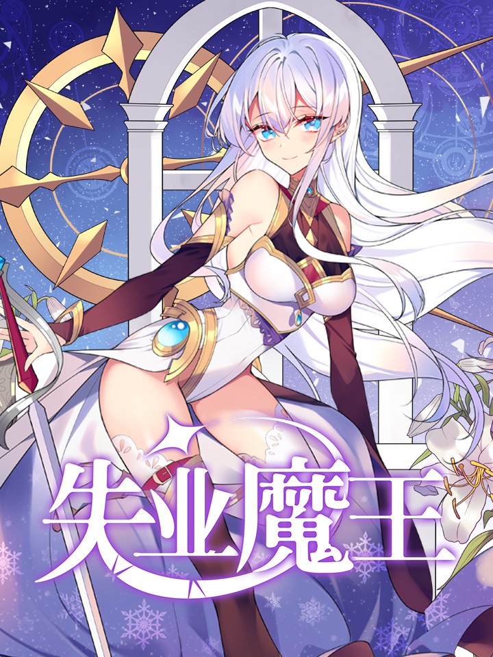 The Demon King who lost his Job