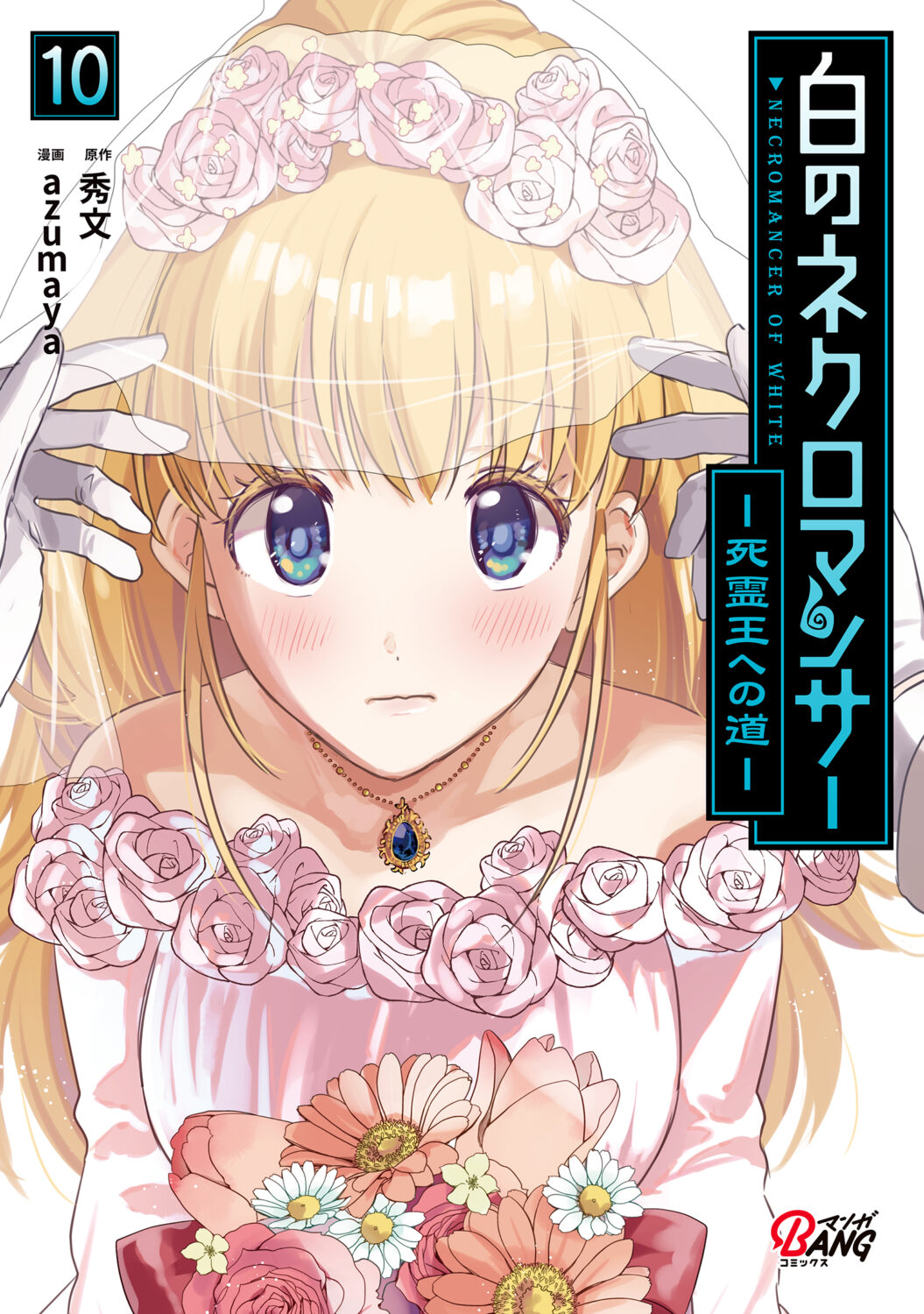 Shiro no Necromancer ~Shiryou Ou e no Michi~