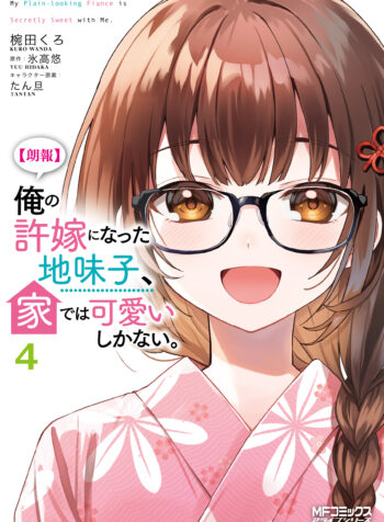 [Rouhou] Ore no Iinazuke ni Natta Jimiko, Ie de wa Kawaii Shika nai.