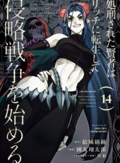 Shokei Sareta Kenja wa Lich ni Tensei Shite Shinryaku-sensou wo Hajimeru