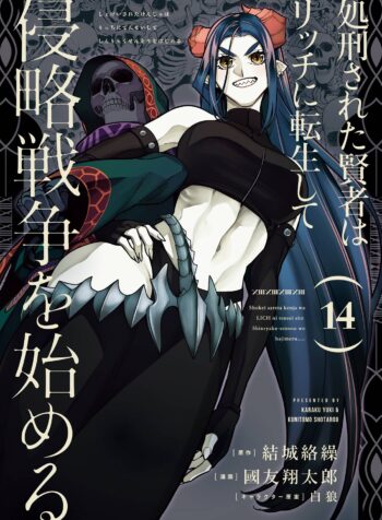 Shokei Sareta Kenja wa Lich ni Tensei Shite Shinryaku-sensou wo Hajimeru