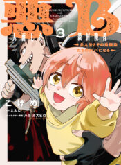 Akuninzura Shita B-kyuu Boukensha – Shujinkou to Sono Osananajimi-tachi no Papa ni Naru