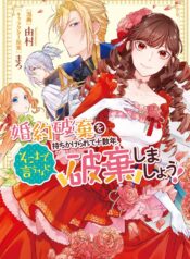 It’s Been 10 Years Since You Asked to Break off Our Engagement, If You Insist That Much, Let’s Break It off!