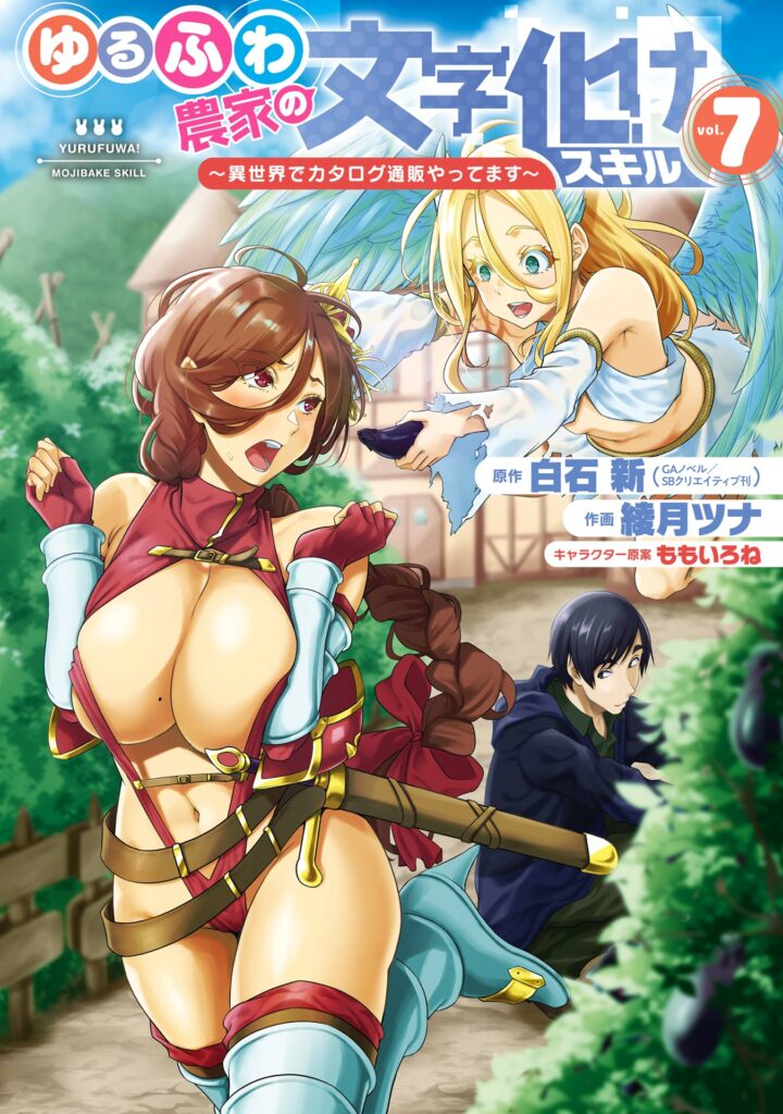 Yuru Fuwa Noka No Moji Bake Skill