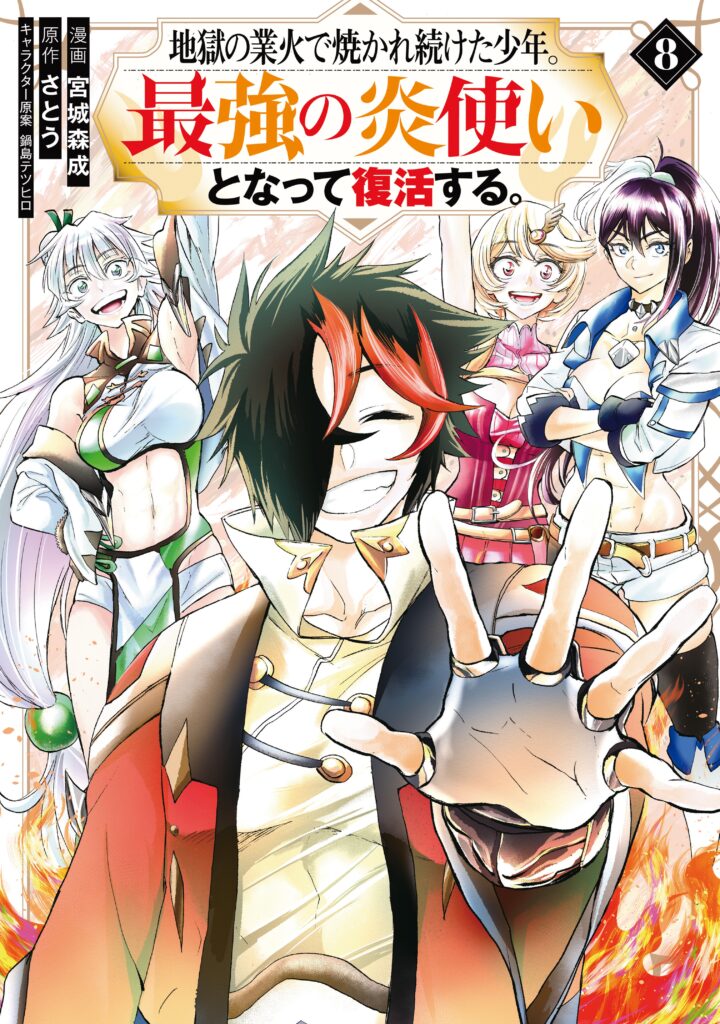 A Boy Who Has Been Burned by the Fire of Hell – Reinstated as the Strongest Flame Messenger