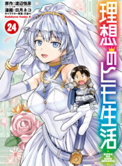 Risou no Himo Seikatsu