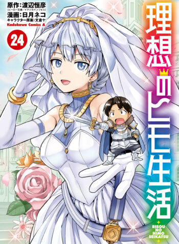 Risou no Himo Seikatsu